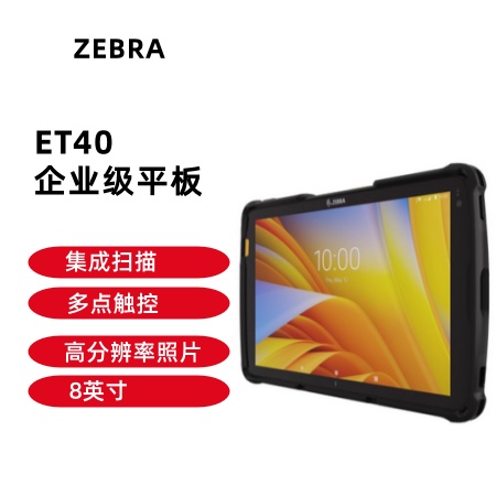 ZEBRA 斑馬ET40企業(yè)級平板電腦